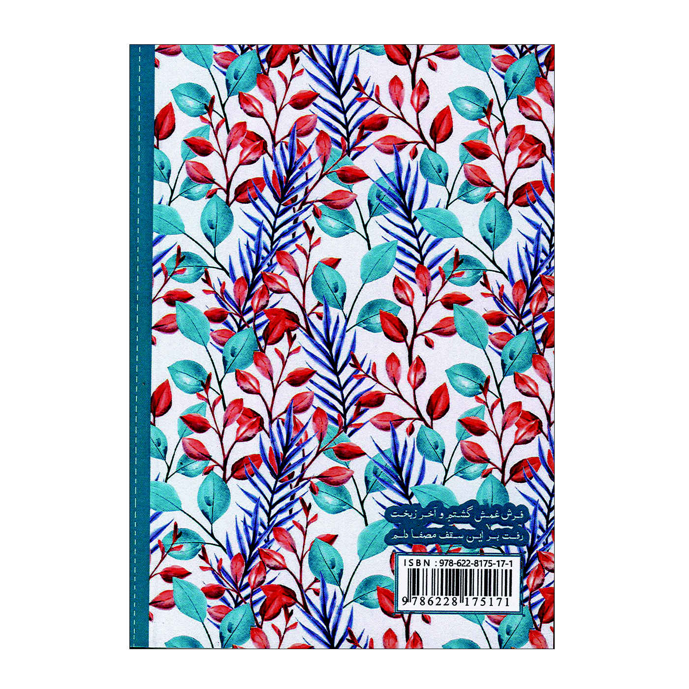 《塔布里兹的沙姆斯抒情诗精选》