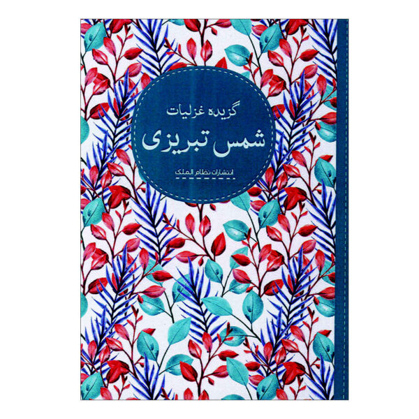 Selected Ghazals of Shams Tabrizi by Shams Tabrizi