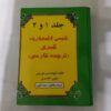 Shams al-Ma'arif al-Kubra (Volumes 1 & 2) by Ahmad ibn Ali al-Buni (Farsi Edition)