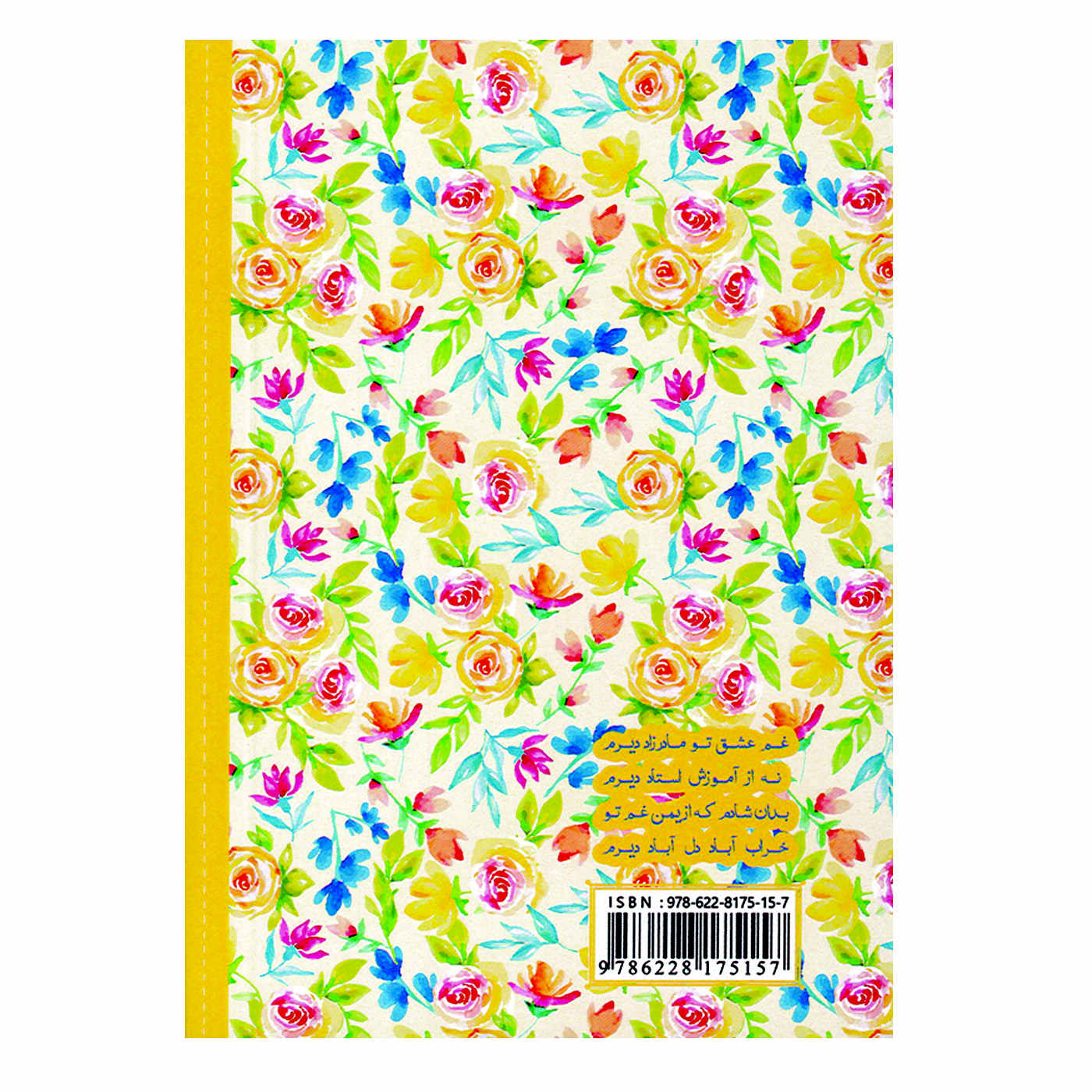 《巴巴·塔希尔双行诗集》