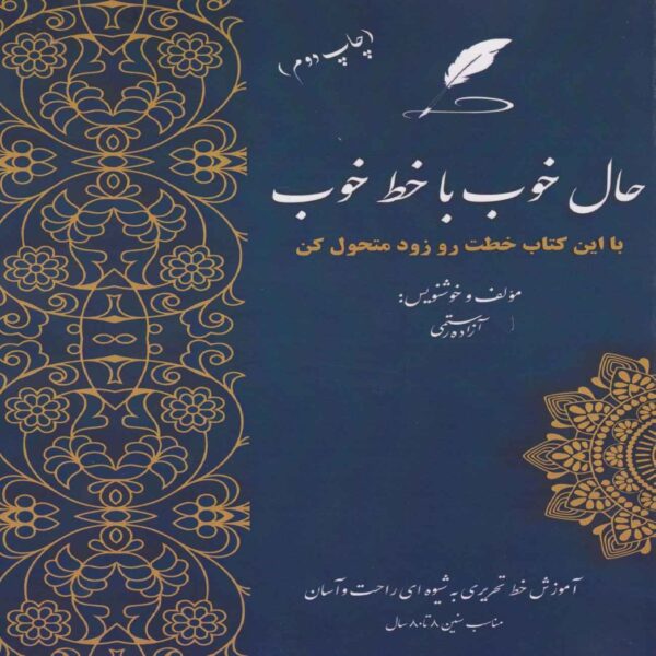 The Joy of Good Handwriting Book by Azadeh Rostami