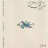 The Musical Modes of Iran – Volume 07 by Hossein Alizadeh